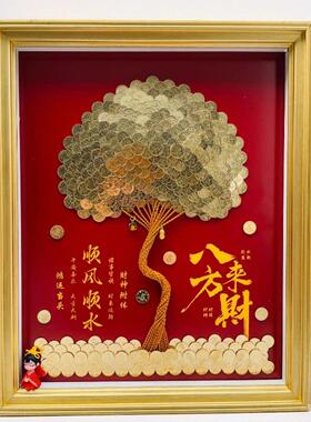 发财树硬币相框手工diy乔迁摆件暖房礼物生日用五毛装饰画摇钱树