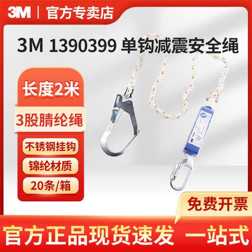 3M凯比特1390399 FIRST单钩减震安全绳建筑施工防坠落电工安全绳