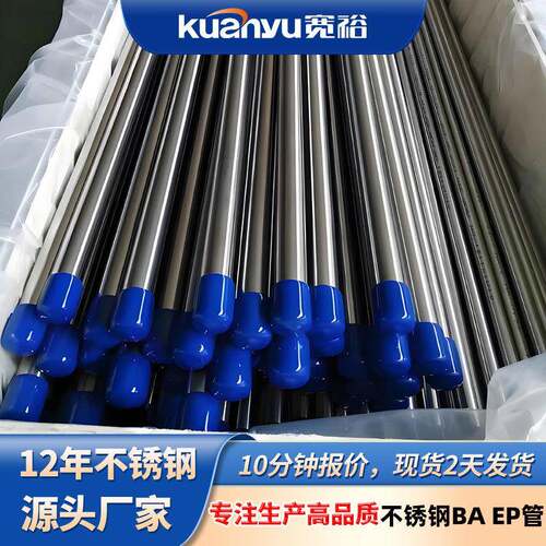 304不锈钢EP管高精密电解抛光EP洁净管316L不锈钢气体洁净管厂家
