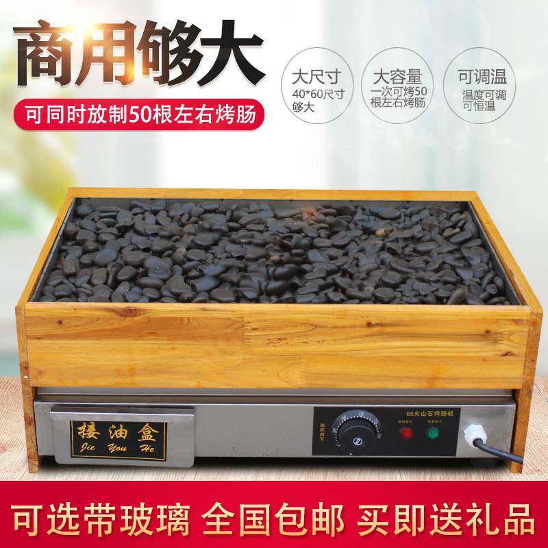大型火山石烤肠机带玻璃罩方形商用大容量台湾烤热狗机烤香肠机器