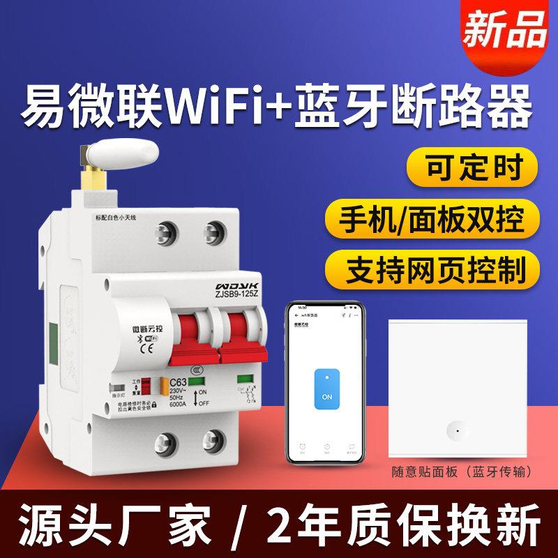 易微联WIFI蓝牙无线远程遥控开关智能手机控制双控面板380V 63A三图片