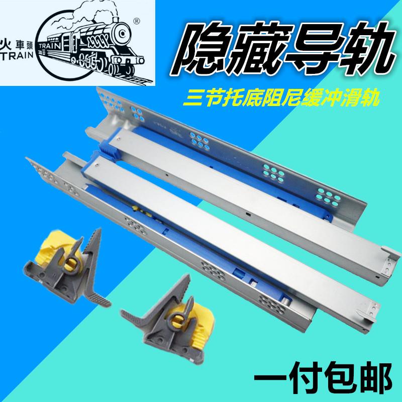 台湾火车头三节托底阻尼导轨 全拉出隐藏缓冲抽屉轨道 柜桶自吸滑