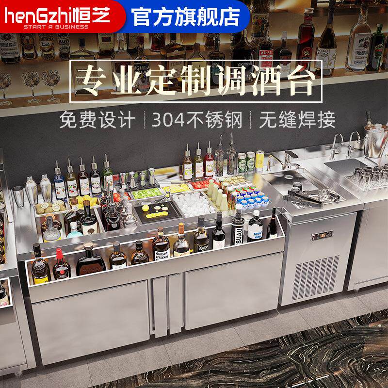 恒芝酒吧调酒台工作台水吧操作台商用不锈钢110v冷藏酒吧台酒柜
