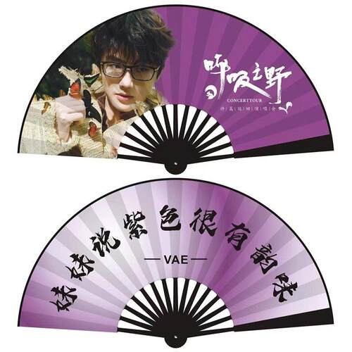 许嵩扇子演唱会应援扇10寸绢布呼吸之野扇子定制巡回透扇折扇周边