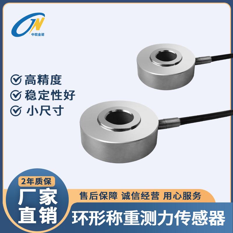 环形压力传感器称重传感器高精度螺栓预紧力传感器叉车测力传感器
