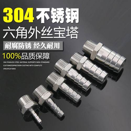304不锈钢外丝宝塔接头/六角软管/水管/皮管接头1分2分3分4分6分
