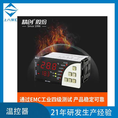 精创温控器MTC-5060操作简单大面板制冷化霜