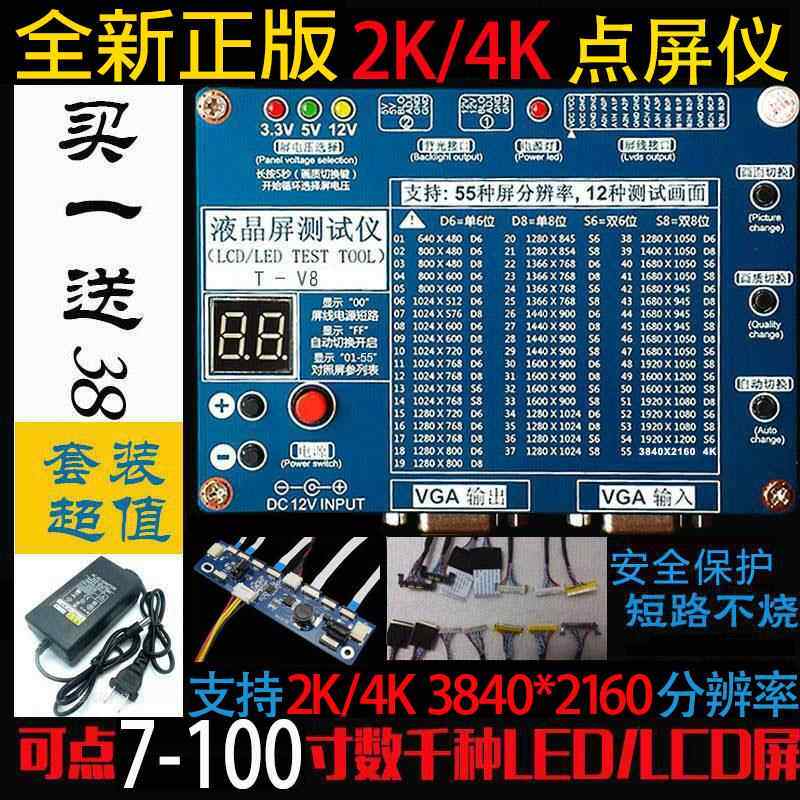 高档2显/4K通用LCD/L检ED液晶屏K测试仪 电视机示器 点屏仪测维修