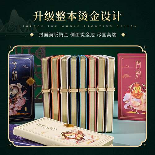 A5笔记本PU手账本十二生肖本子本命年专属记事本文具锁线胶装烫金