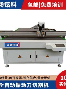 华畅多双刀座振动切割机跨境电商皮革布料复合材料碳纤维切割