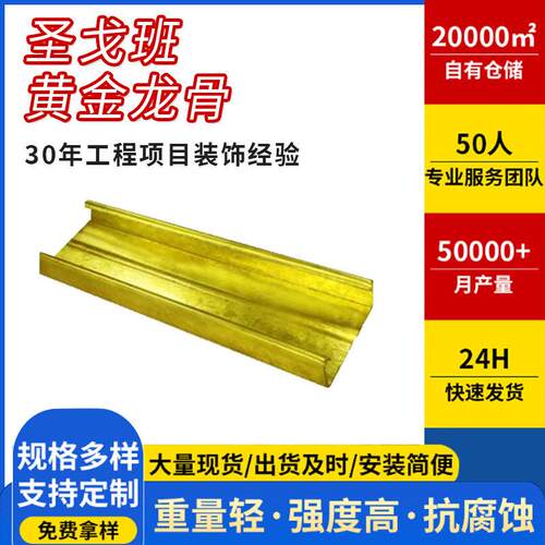 杰科黄金龙骨工程家装别墅吊顶轻钢龙骨卡式隔墙龙骨