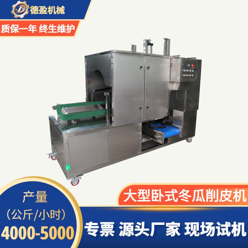 卧式冬瓜削皮机大型南瓜瓜果类去皮刨皮机净菜食品加工流水线设备