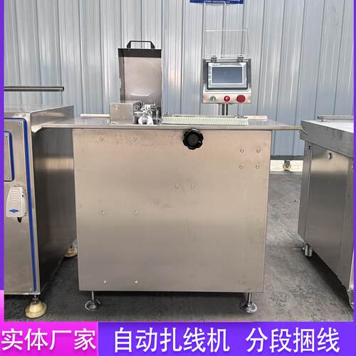 连续式大肉肠打结机蒜蓉肠全自动扎线机器店用蒜蓉肠红肠捆线设备
