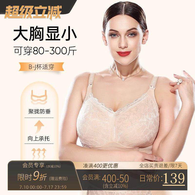 大胸哺乳内衣大尺码全罩杯孕妇孕期专用显小聚拢防下垂产后哺乳文