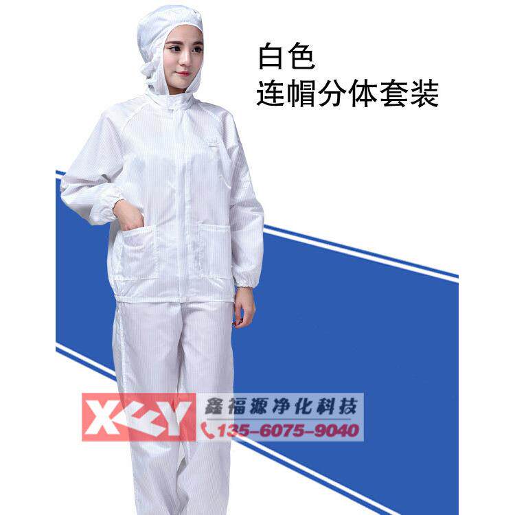 高档电防静电工作连帽护分体式男女子厂车间防衣服蓝白色洁净防服