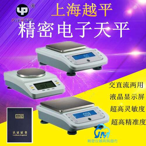 越平YP2002/YP5002/YP10002//YP20002/YP50002/YP30002电子天平