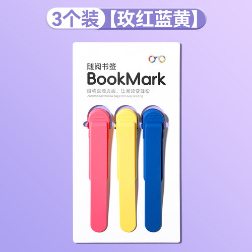 随阅书签夹硅胶空白简约书本插记忆跟页书签自动记录页面阅读工具