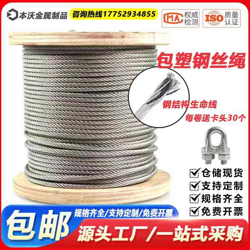 包塑钢丝绳子包塑遮阳网葡萄架大棚牵引软拉线晾衣绳钢结构生命线