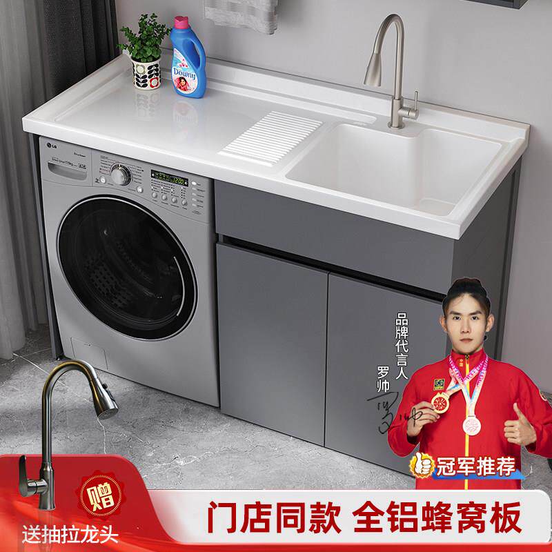 蜂窝铝洗衣机阳台一体柜组合洗衣柜洗衣台盆带搓板洗脸盆槽伴侣柜