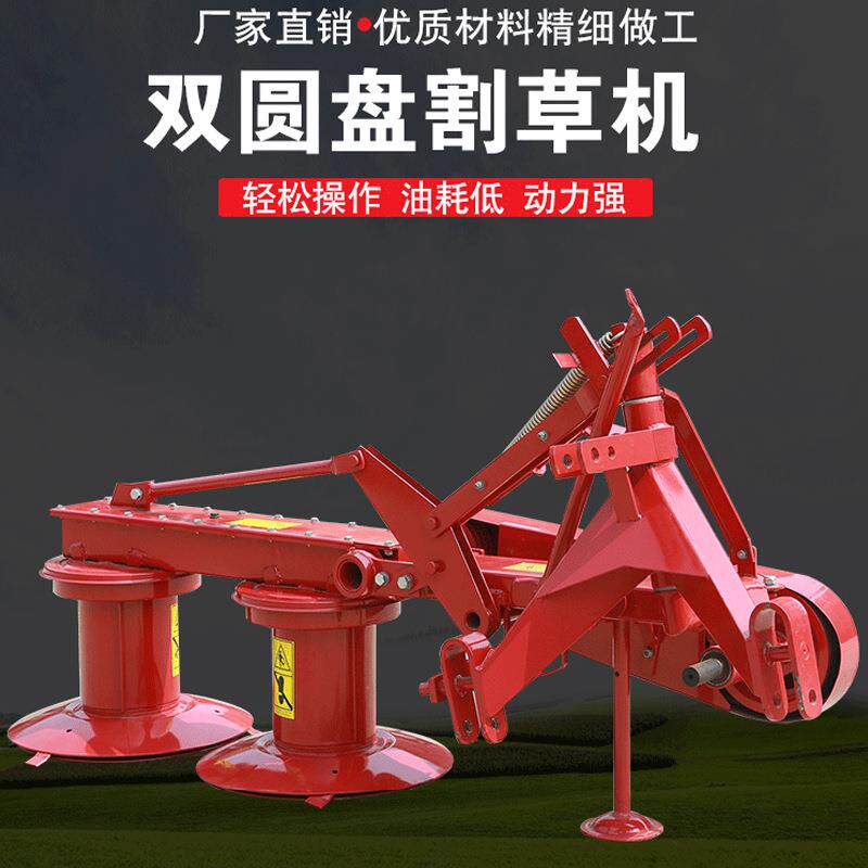 厂家四轮拖拉机前置圆盘割草机双圆盘割草机后置圆盘割草机
