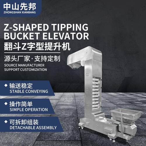 先邦斗式输送机食品颗粒粉末输送可按尺寸定制重型斗式提升机
