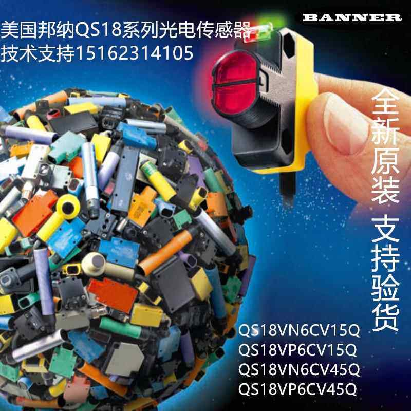 QS18VN6CV15Q/QS18VP6CV15Q/QS18VN6CV45Q/QS18VP6CV45Q邦纳光电