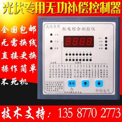 光伏专用无功补偿控制器正向反向光伏四象限无功补偿控制器抗谐波