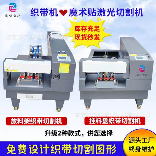 织带激光切割打孔机编织带安全带异形切带机唛商标激光切割机
