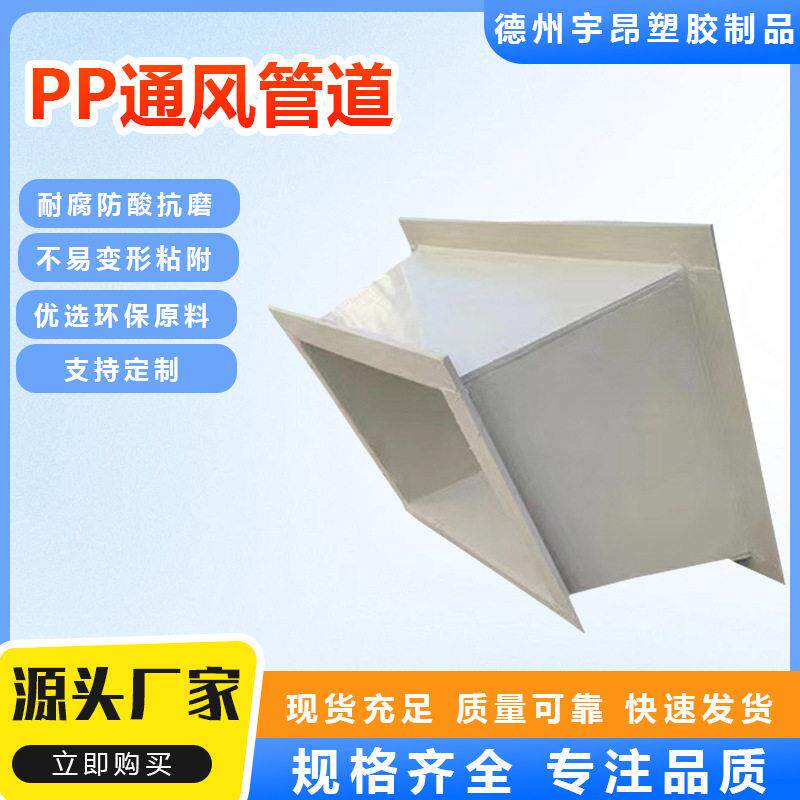 pp通风管道方形管耐酸防腐阻燃通风用管塑料风管pp管道通风管