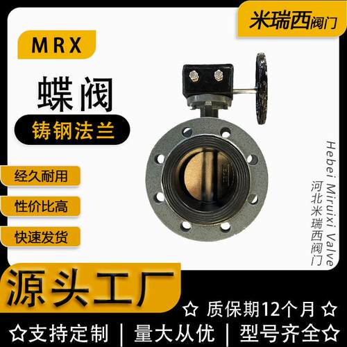 涡轮铸钢蝶阀软密封法兰蝶阀蜗轮铸钢蝶阀厂家河北D341X-16C