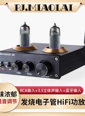PJ.MIAOLAI M8发烧胆机HiFi电脑家用大功率蓝牙电子管数字功放机