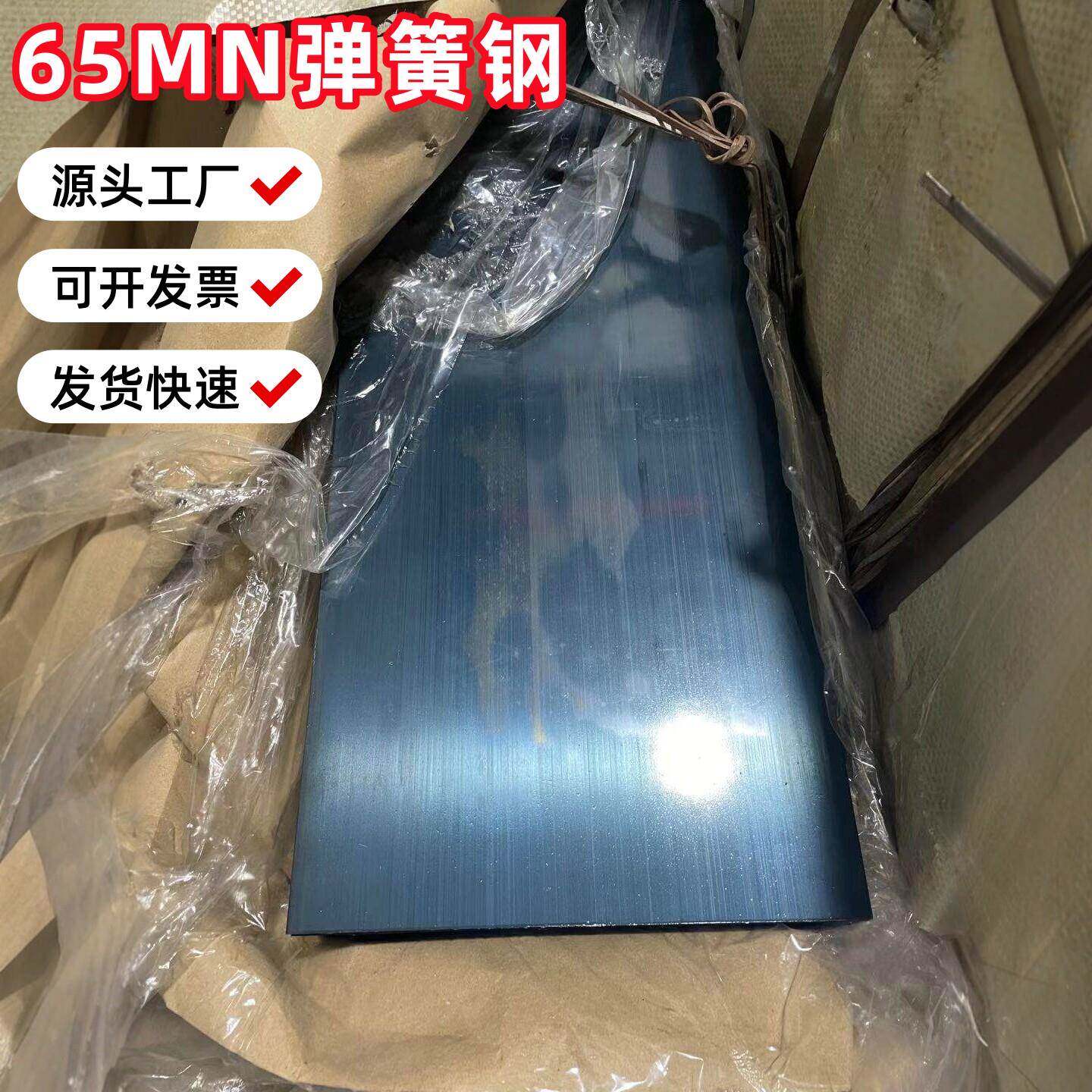 65MN弹簧钢片淬火锰钢板0.1-5mm厚高弹性钢带条定做激光切割加工