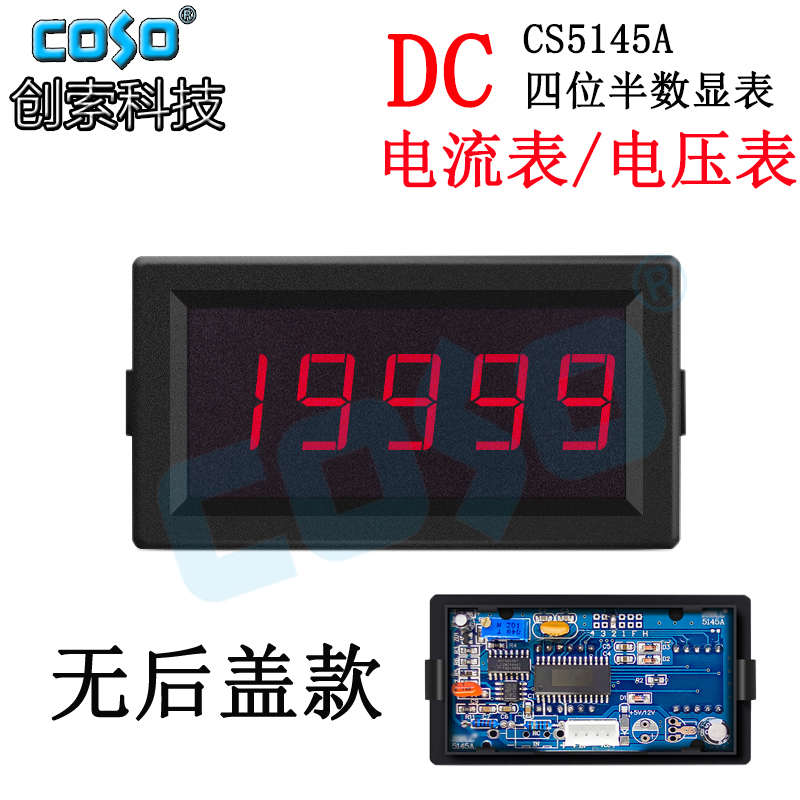 COSO创索CS5145A四位半直流电流电压表数字数显表20V2A表头共地式