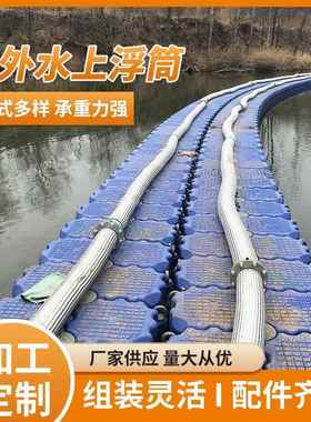 实力供应蓝色橙色户外水上码头栈桥浮筒浮桥组合式滚筒