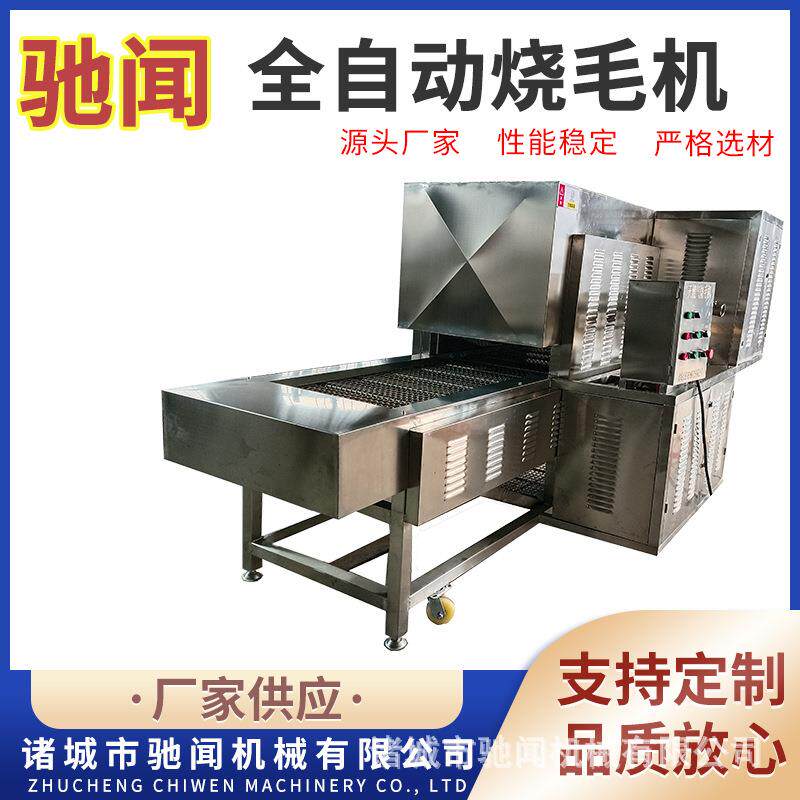 天然气烧毛机羊蹄子牛蹄子去脱毛设备猪耳朵前处理加工设备