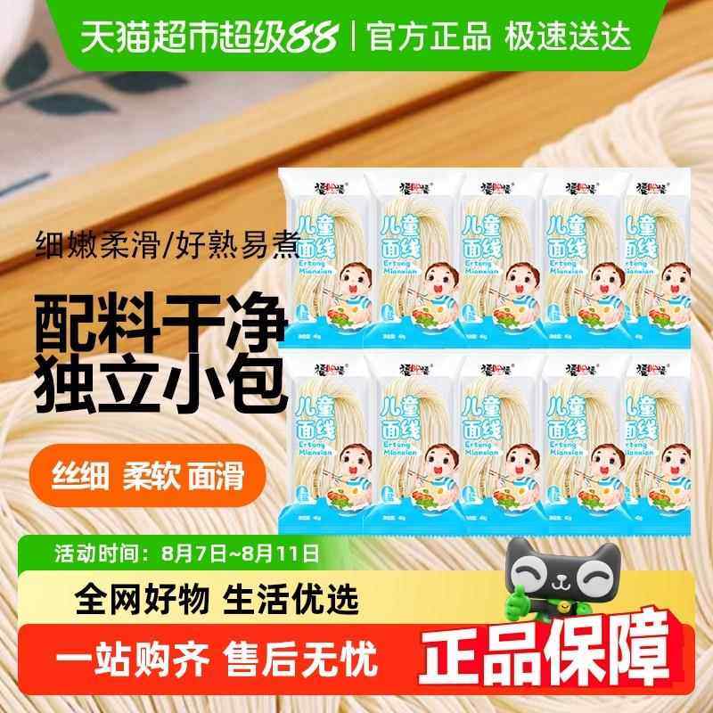 福州无盐面线闽南线面手工面线糊厦门特产挂面龙须面超细