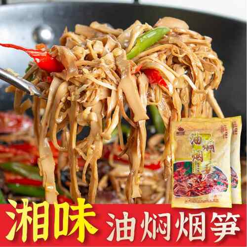 正宗柴火烟笋干货湖南特产农家自晒烟薰笋丝免泡油焖糯米烟笋袋装