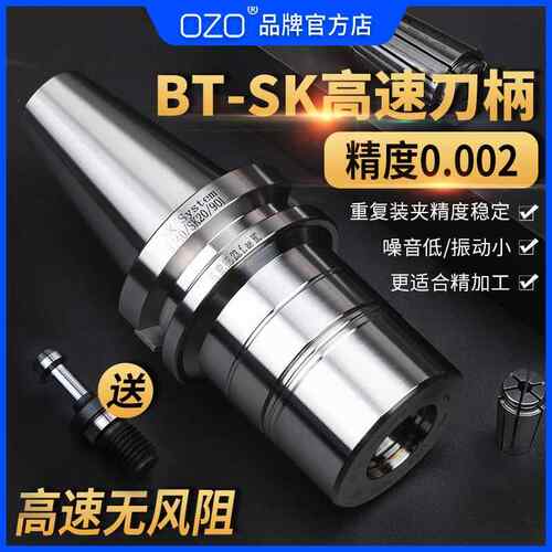 OZOSK刀柄BT40数控CNC不锈钢无风阻高速刀头BT30BT40-GSK10 SK16