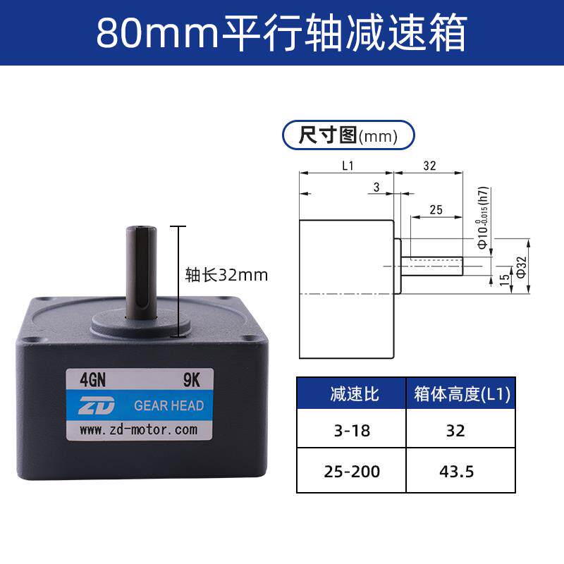 ZD力达德平行减速箱 偏80平行轴心轴80规格4GN电机马齿轮轴速变速