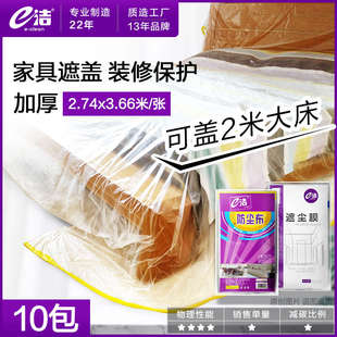 9WOR家庭装 修防尘布家具防尘罩沙发床衣柜挡尘遮盖布家居盖巾1