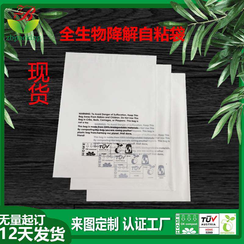 磨砂半透明可降解服装袋环保pla+pbat自粘袋全生物降解自粘袋现货