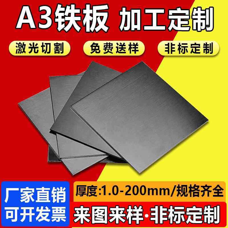 铁板加工定制45号钢板铁皮板镀锌板铁皮片钢板定制1/2/3/5/10mm厚,金属材料及制品,钢板,淘宝优惠券,粉丝福利购,淘宝优惠卷