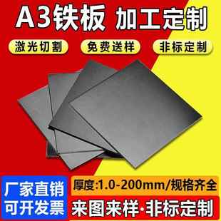 铁板加工定制45号钢板铁皮板镀锌板铁皮片钢板定制1/2/3/5/10mm厚