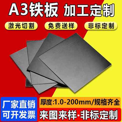 铁板加工45号钢板铁皮板镀锌板铁皮片钢板1/2/3/5/10mm厚