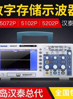 汉泰DSO5102P/DSO5202P/DSO5072P双通道数字存储示波器100M200M