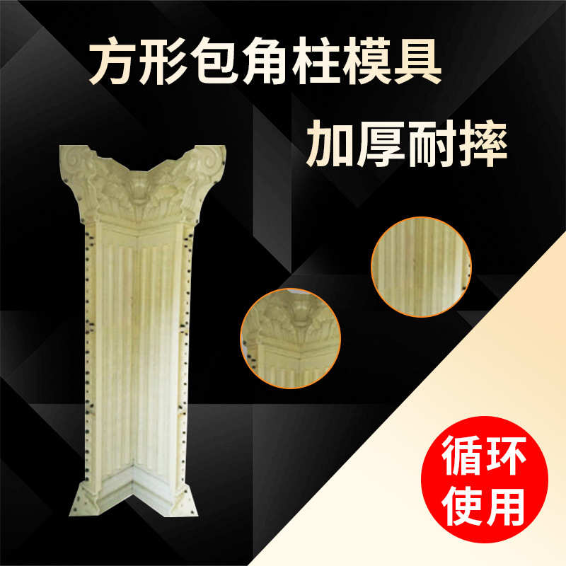 方形包角罗马柱模具欧式别墅混凝土建筑构件塑钢塑料模板厂家批发
