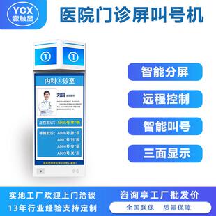 医院门诊排队叫号门牌显示屏科室 三面分诊屏 21.5英寸排队叫号屏