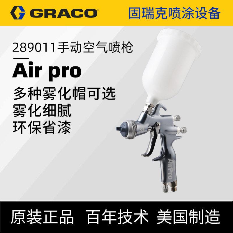 美国GRACO固瑞克Airpro手动喷枪 气动汽车修补涂漆喷涂枪289011