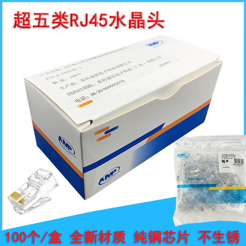 蓝白盒水晶头超五类 8P8C网络RJ45网线大三叉纯铜芯片水晶头