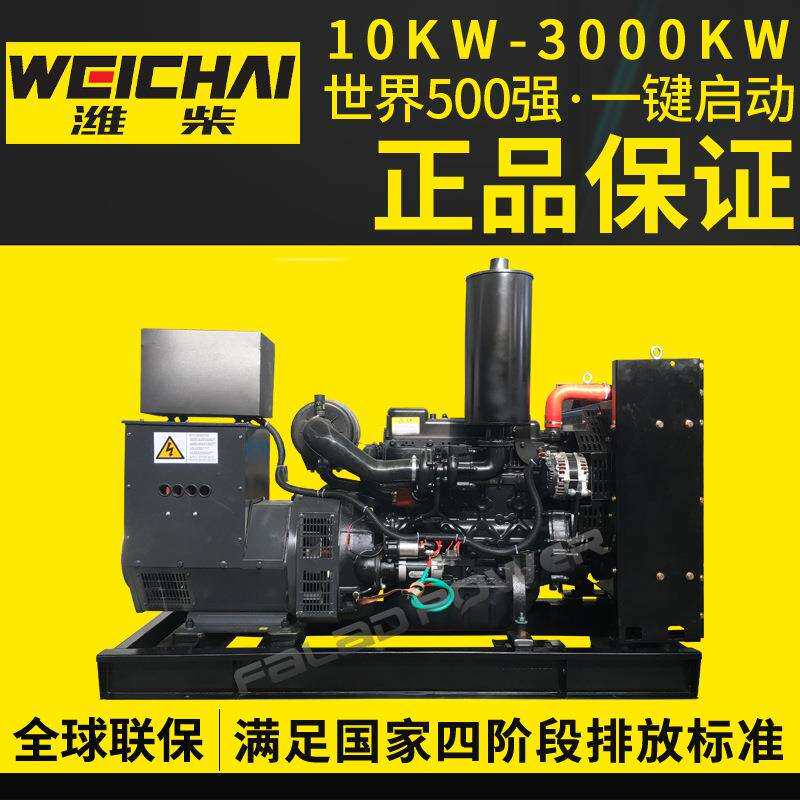 潍柴kw千瓦油机发电柴组三相机发电组kw电调64kw潍柴无刷发电机